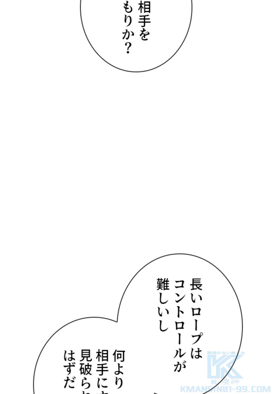 喧嘩独学 第196話 - Page 137
