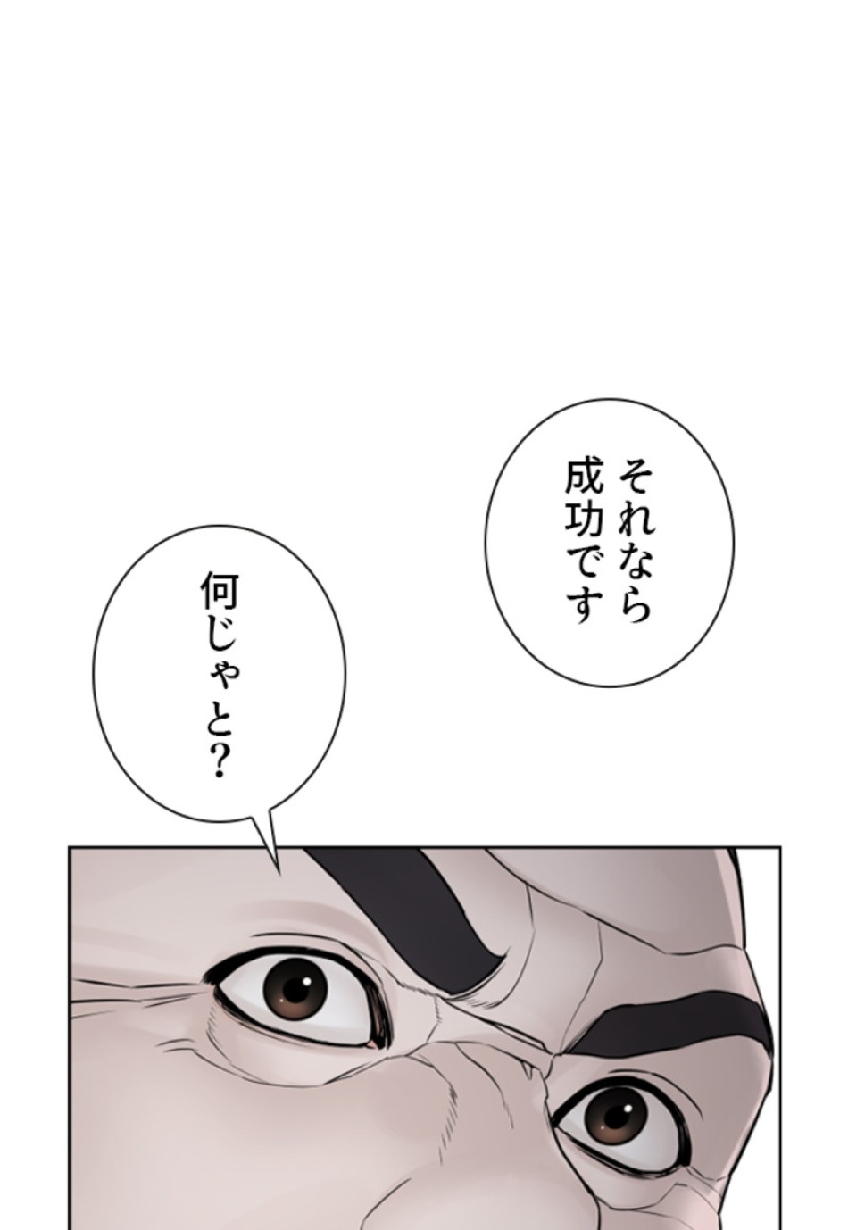 喧嘩独学 第196話 - Page 139