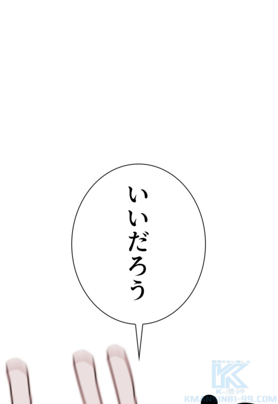 喧嘩独学 第196話 - Page 14