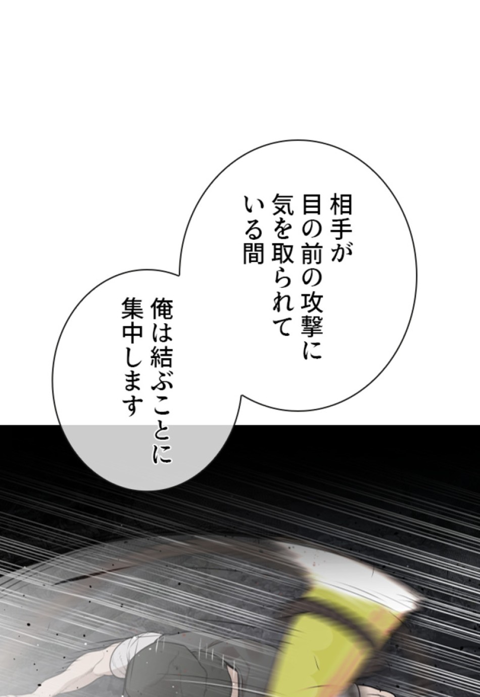 喧嘩独学 第196話 - Page 142