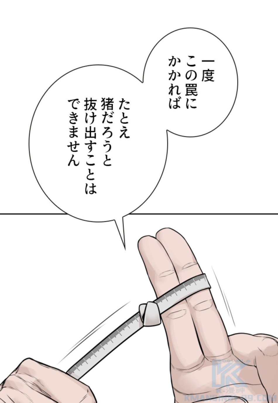 喧嘩独学 第196話 - Page 152