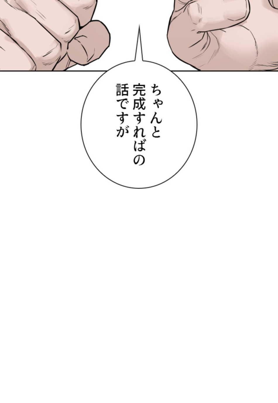 喧嘩独学 第196話 - Page 153