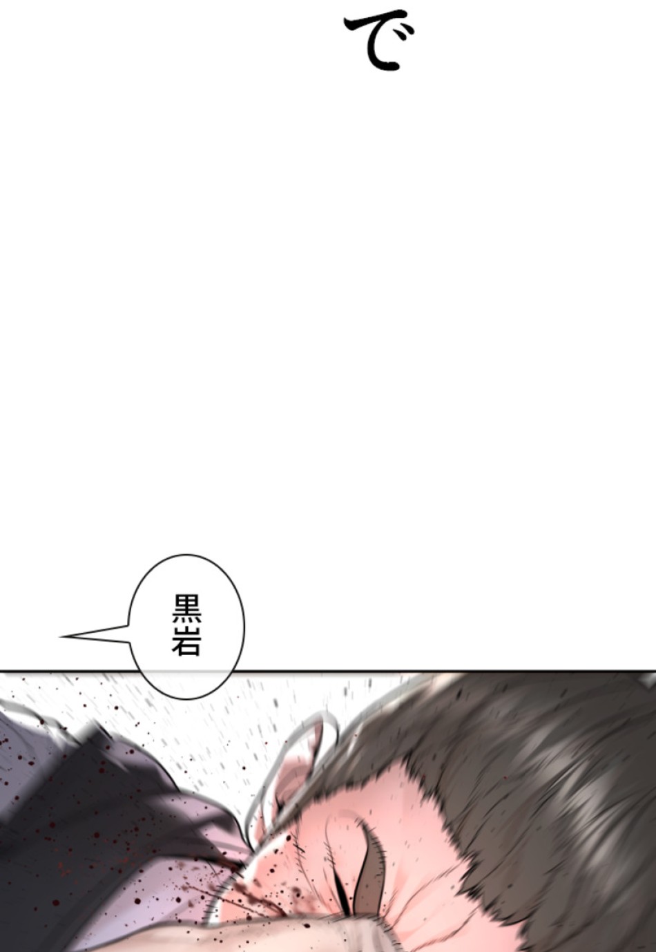喧嘩独学 第196話 - Page 166