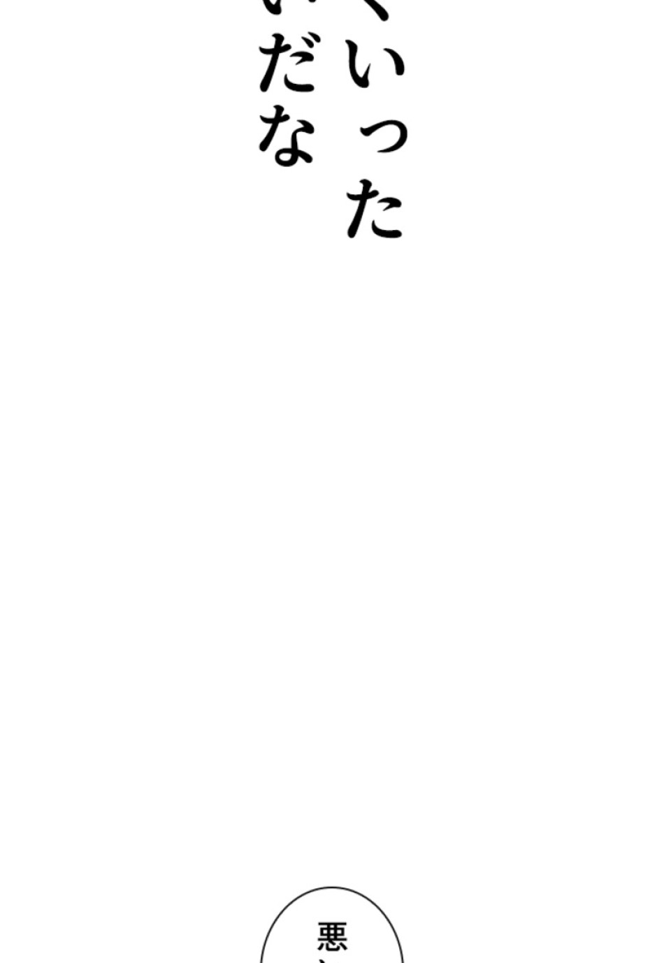 喧嘩独学 第196話 - Page 178