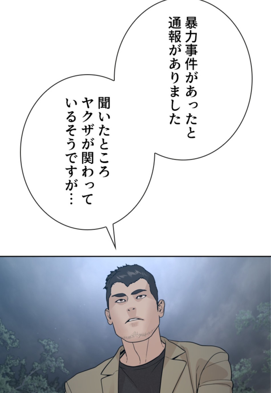 喧嘩独学 第196話 - Page 184