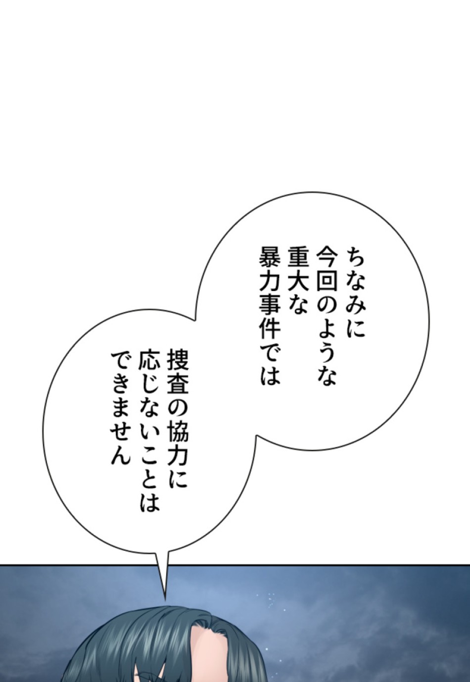 喧嘩独学 第196話 - Page 186