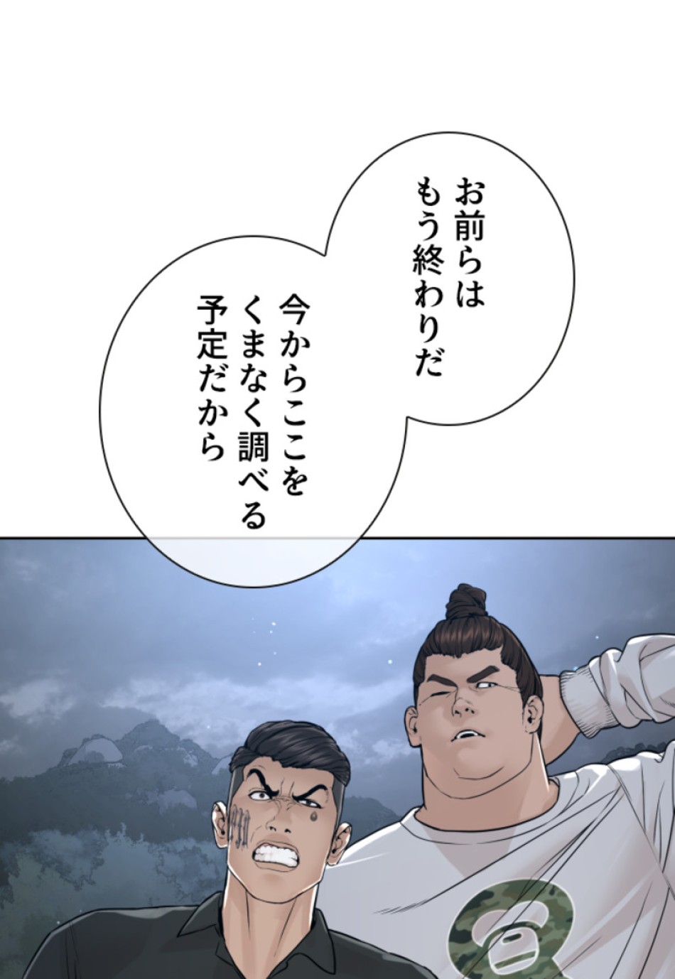 喧嘩独学 第196話 - Page 189