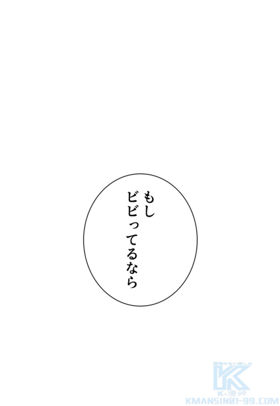 喧嘩独学 第196話 - Page 191