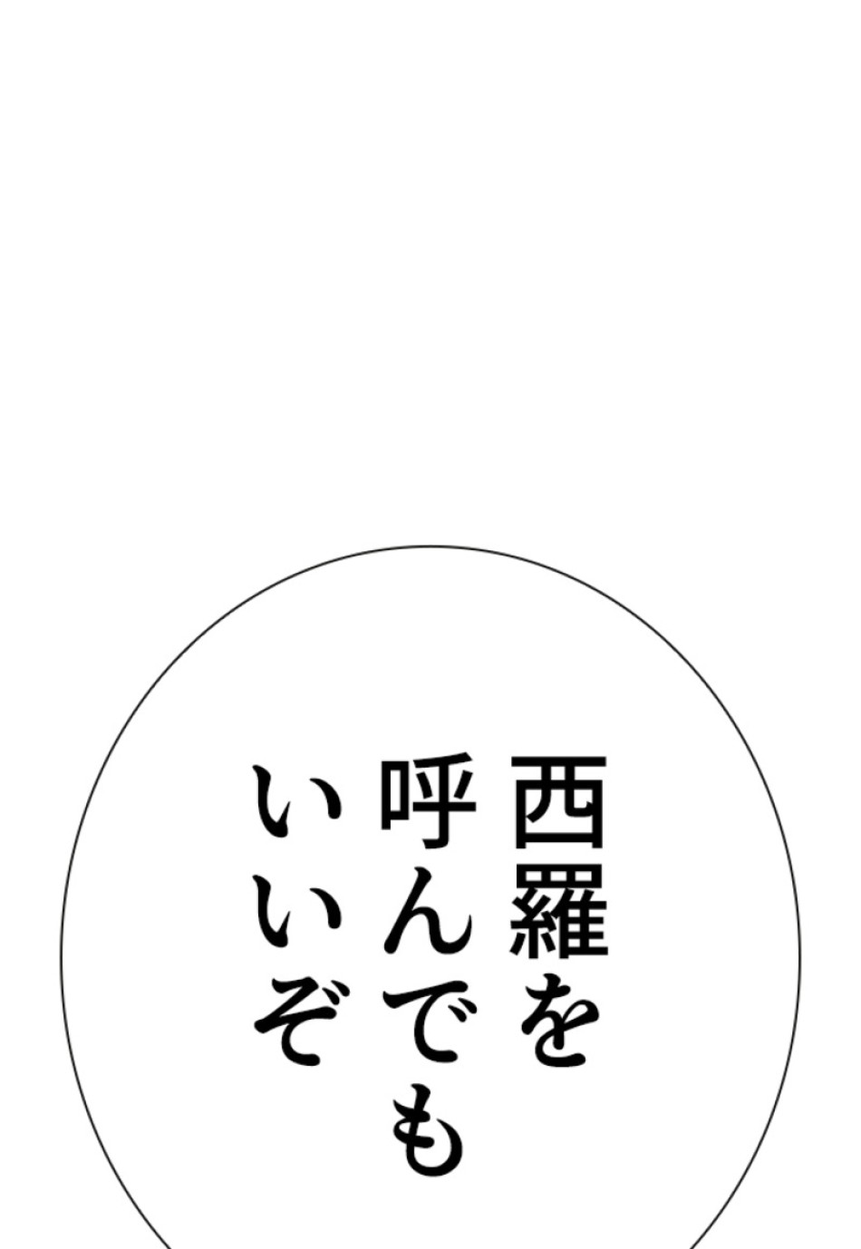 喧嘩独学 第196話 - Page 192