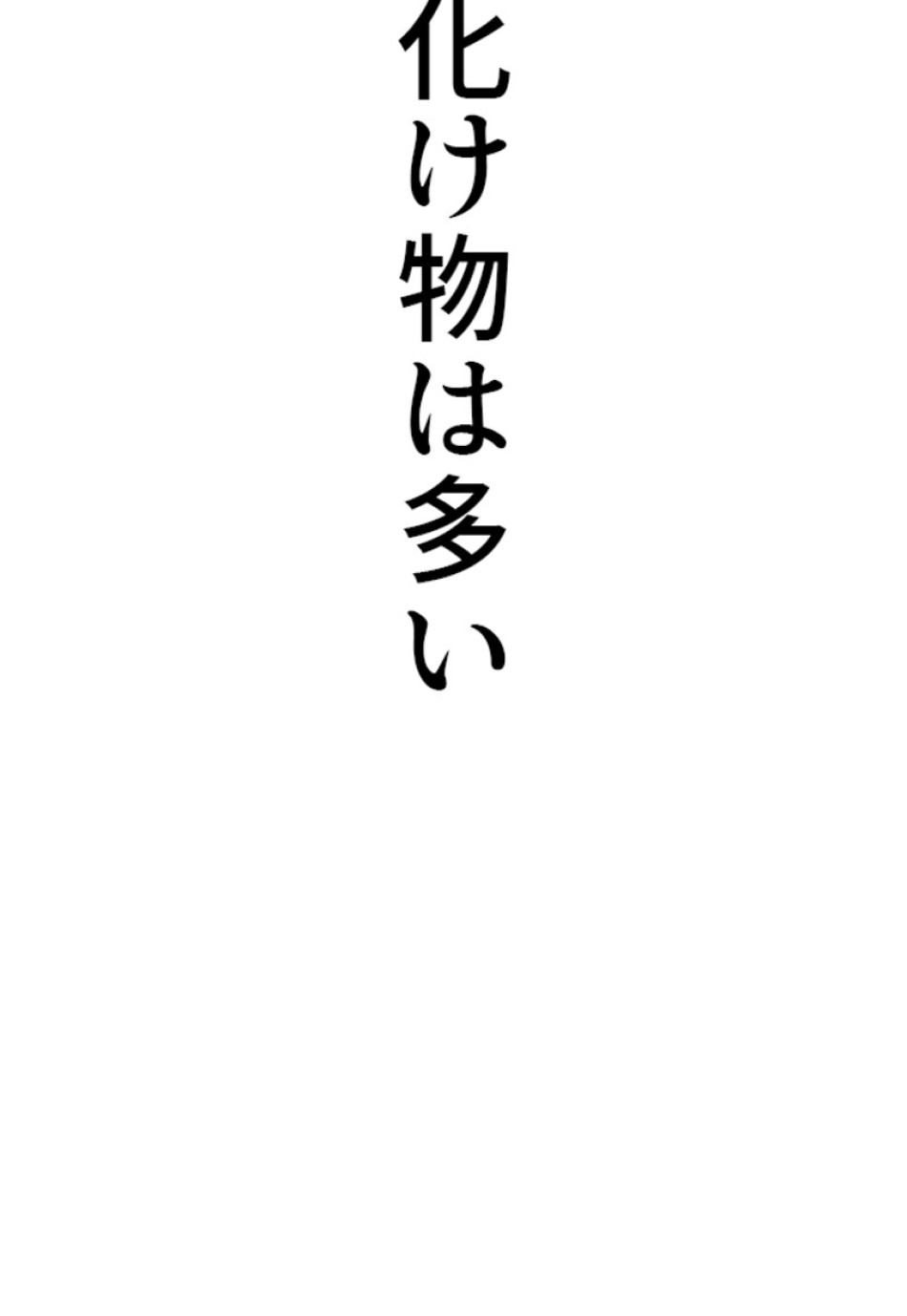 喧嘩独学 第196話 - Page 21