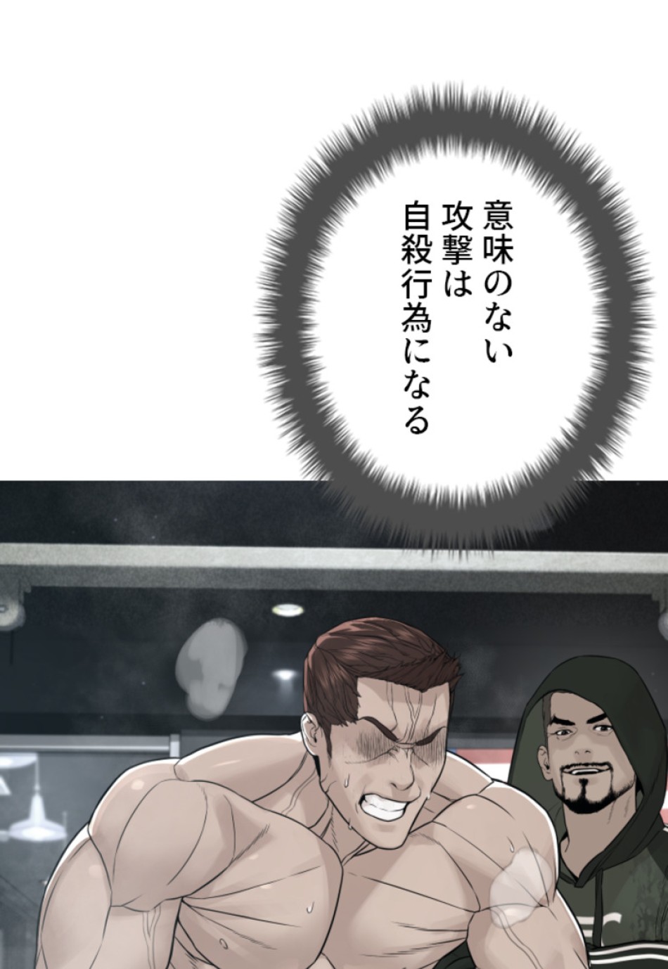 喧嘩独学 第196話 - Page 22