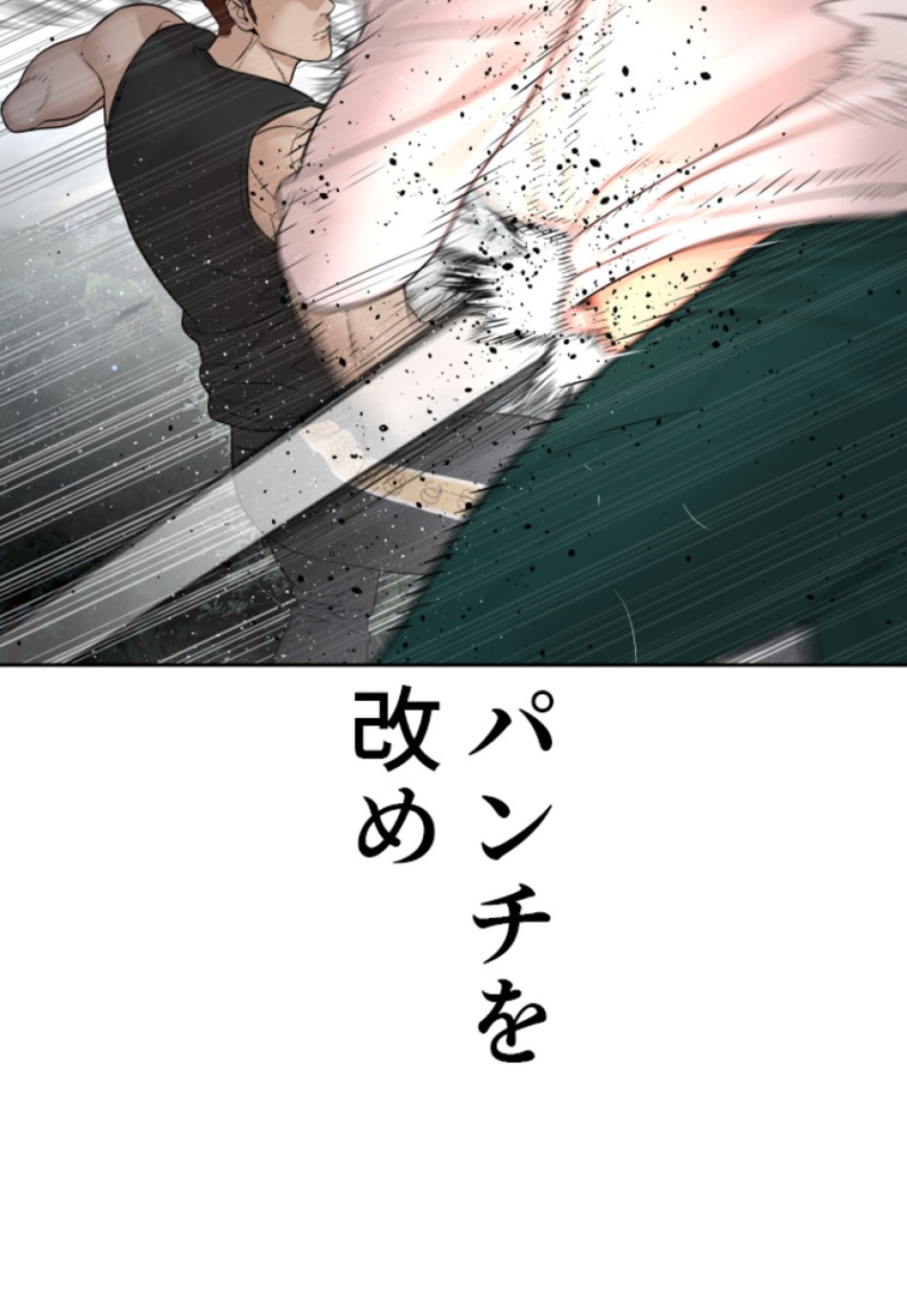 喧嘩独学 第196話 - Page 25