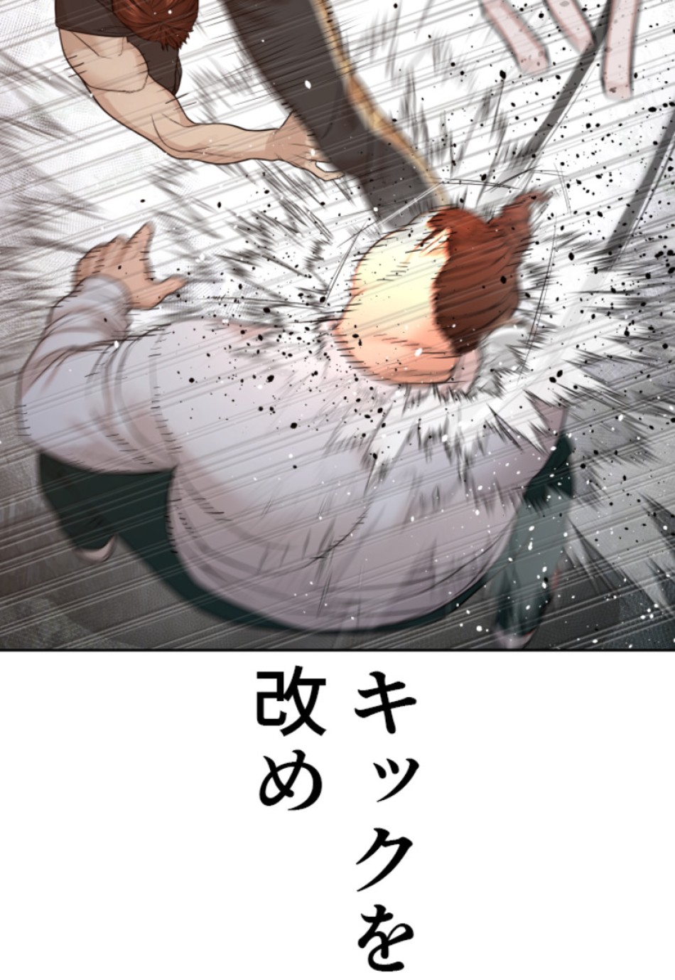 喧嘩独学 第196話 - Page 27