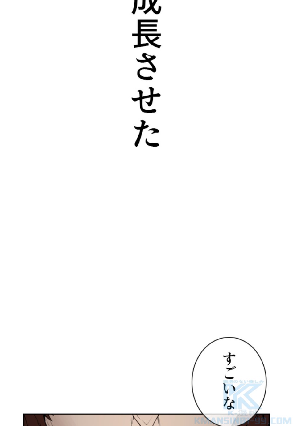 喧嘩独学 第196話 - Page 32