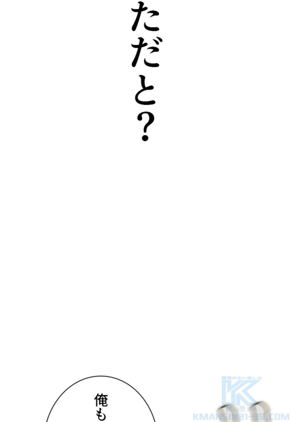 喧嘩独学 第196話 - Page 35