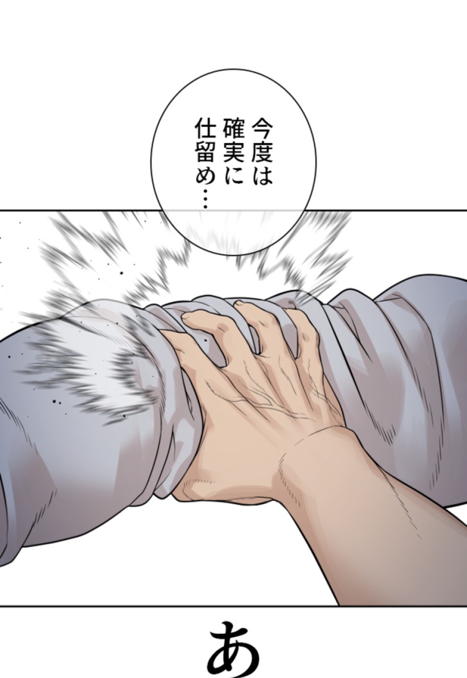 喧嘩独学 第196話 - Page 40