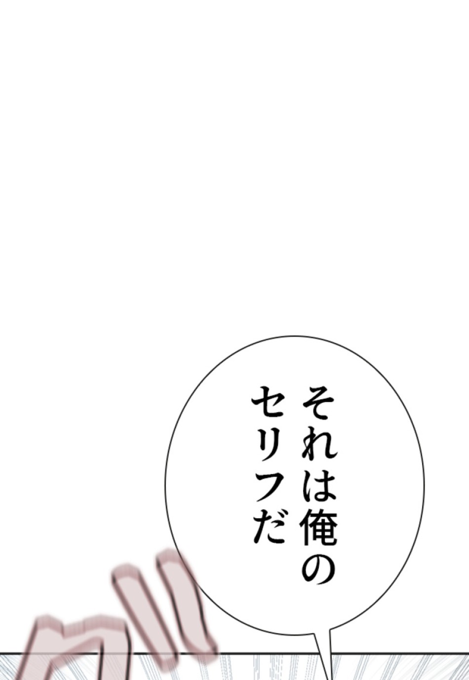 喧嘩独学 第196話 - Page 45