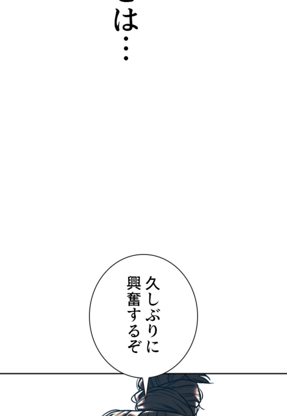 喧嘩独学 第196話 - Page 64