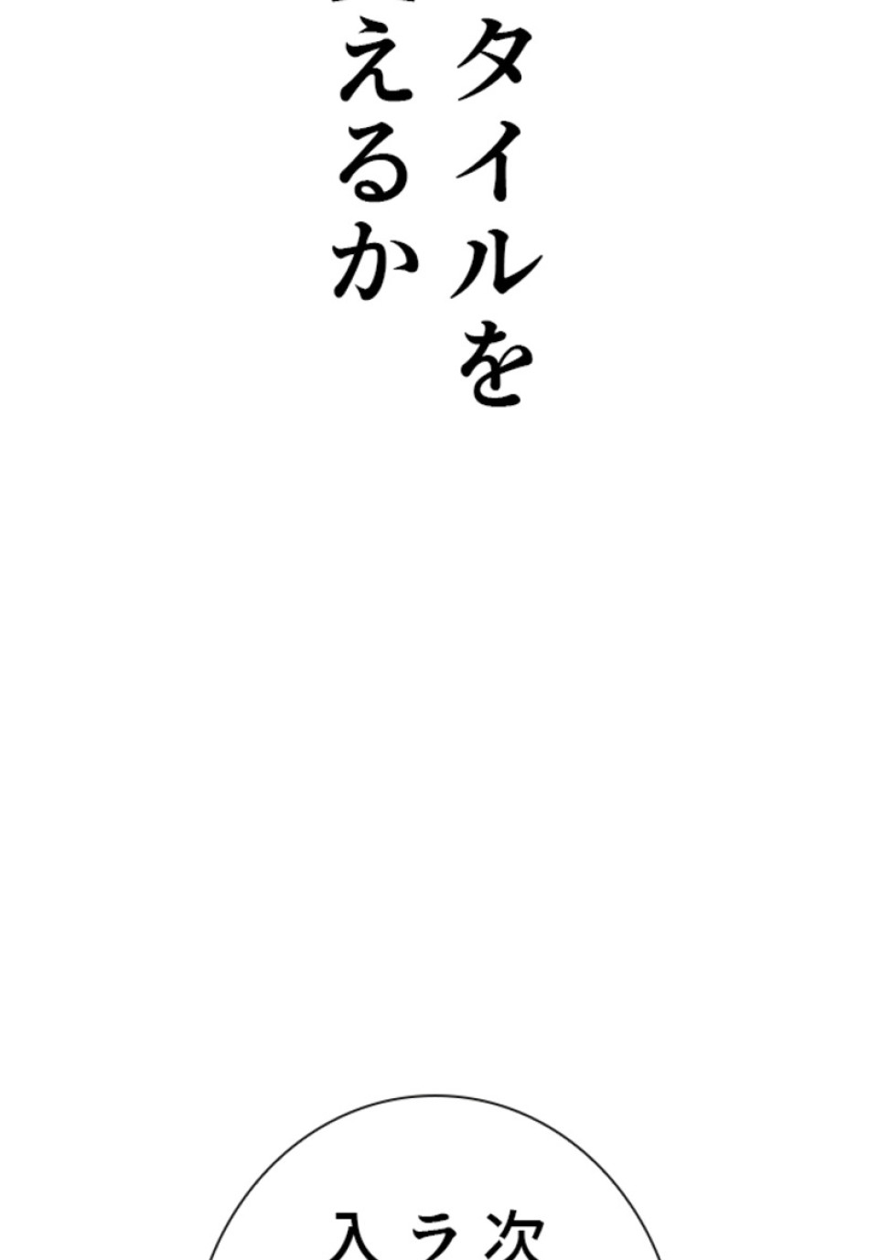 喧嘩独学 第196話 - Page 66