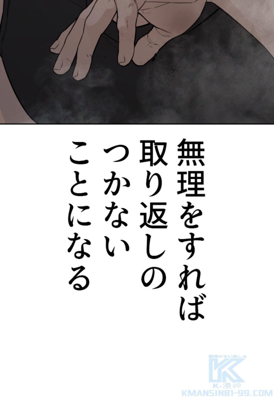 喧嘩独学 第196話 - Page 68
