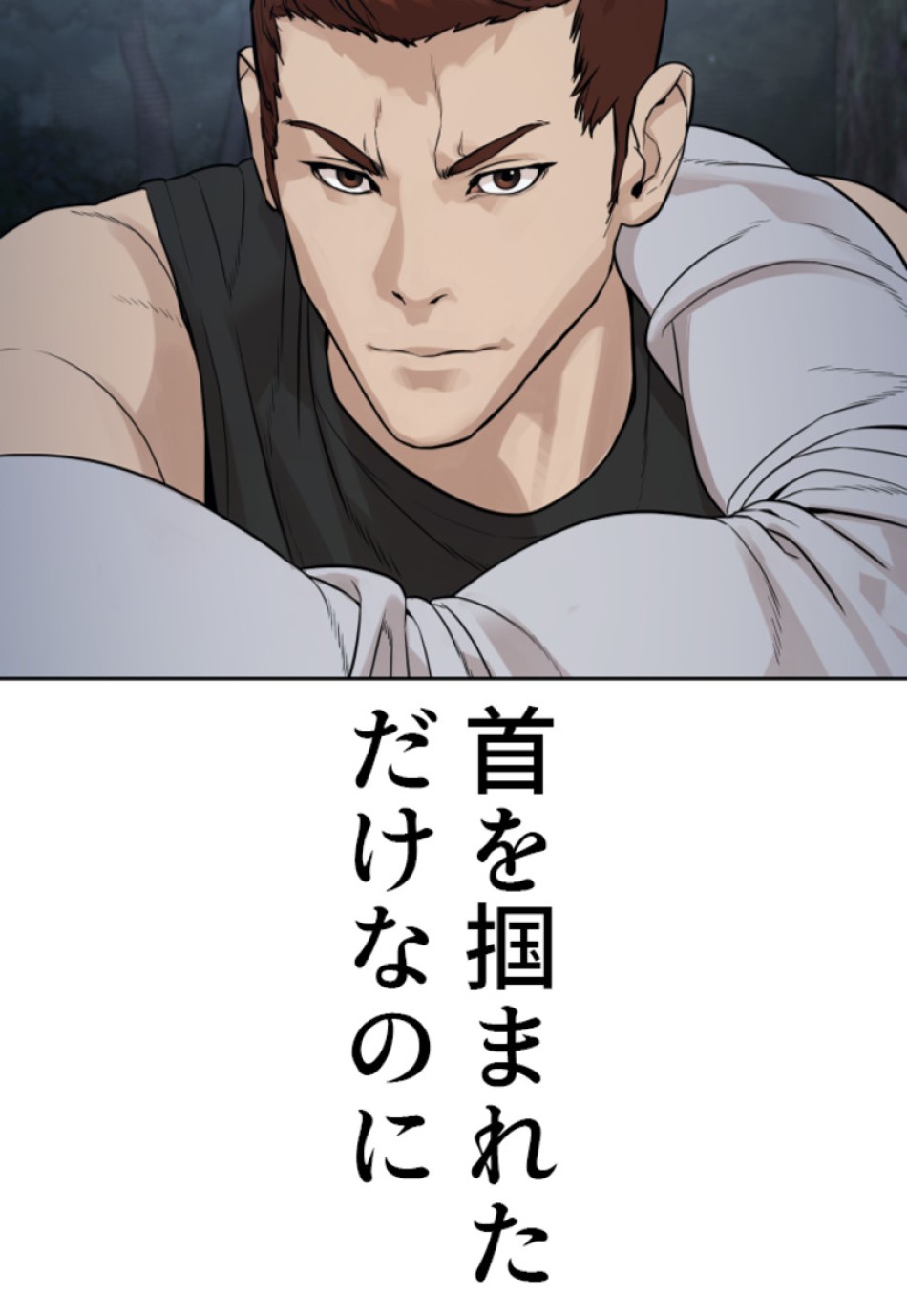 喧嘩独学 第196話 - Page 7
