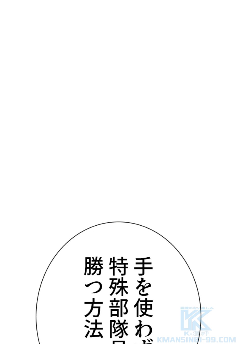 喧嘩独学 第196話 - Page 71