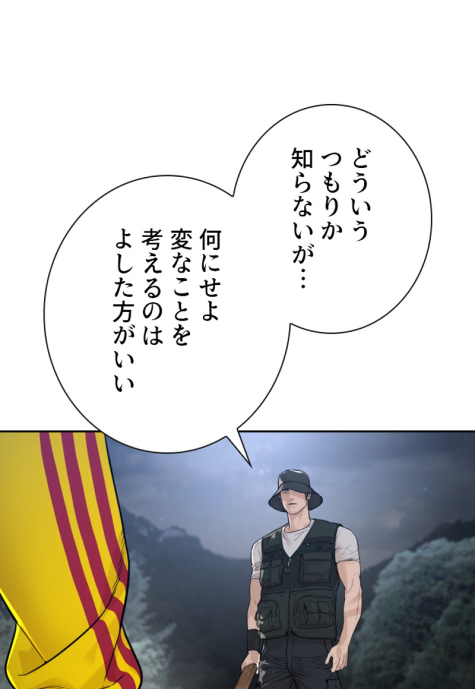 喧嘩独学 第196話 - Page 76