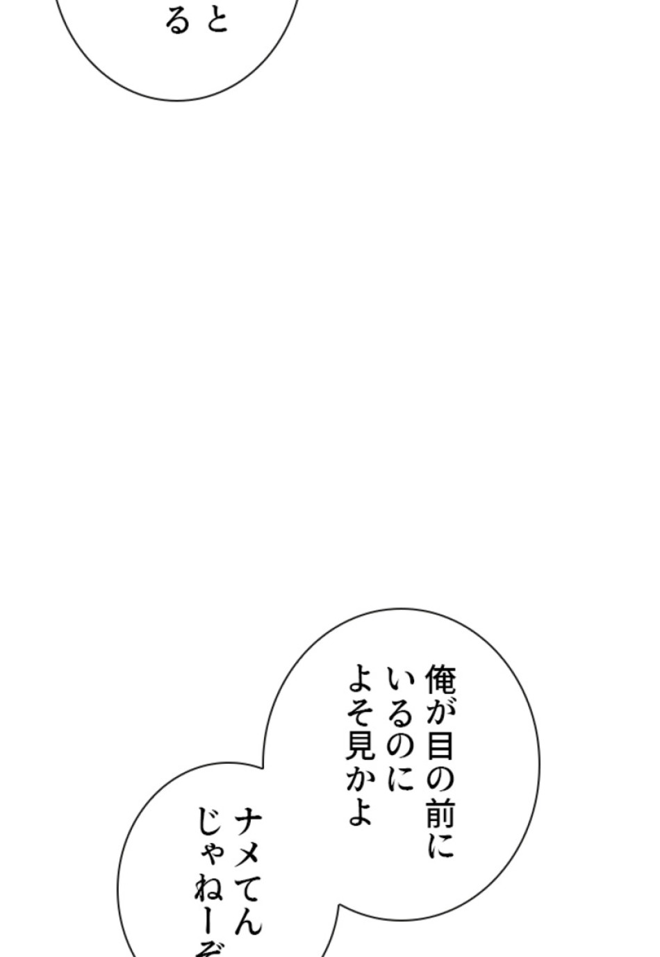喧嘩独学 第196話 - Page 79