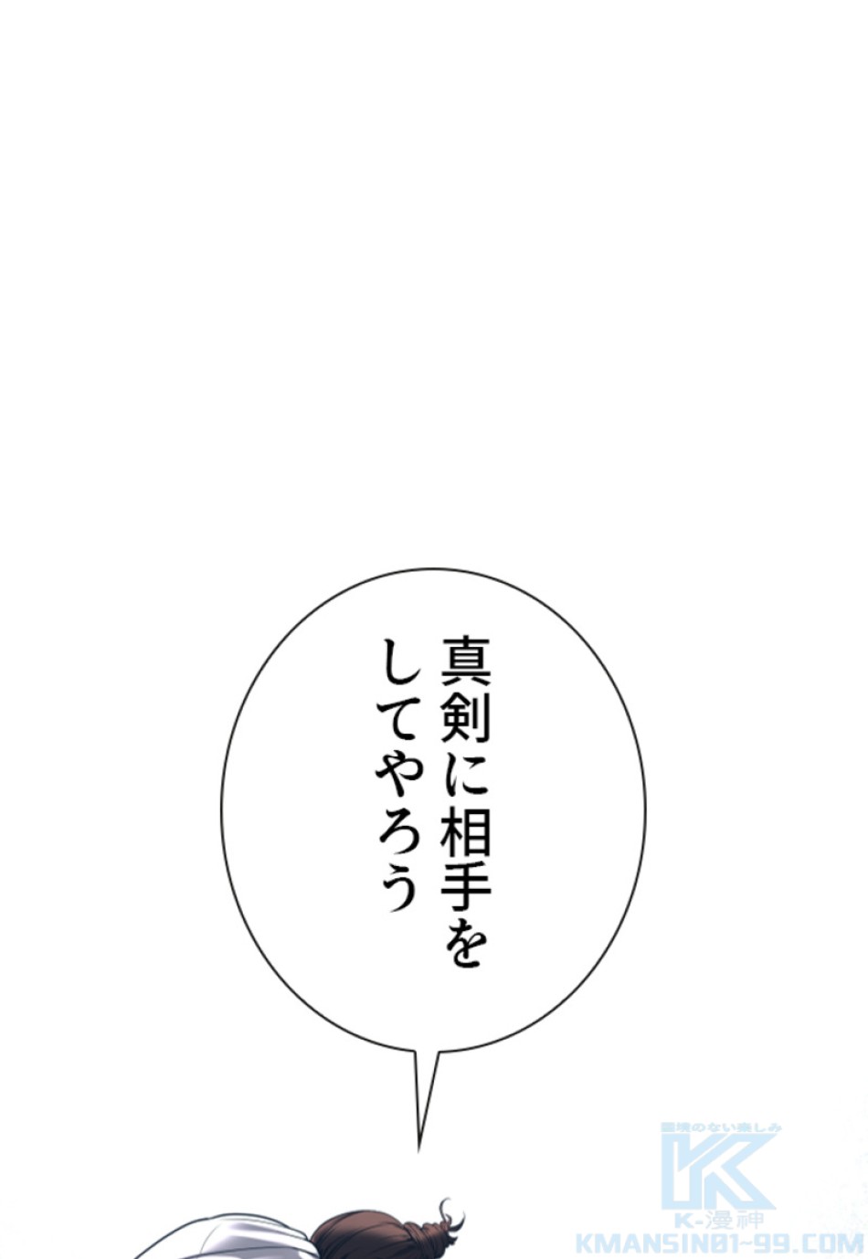 喧嘩独学 第196話 - Page 8