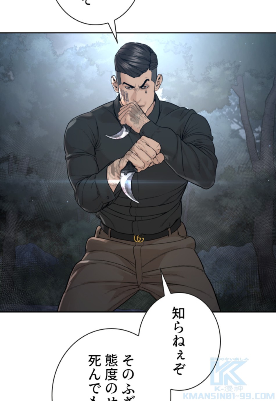 喧嘩独学 第196話 - Page 80