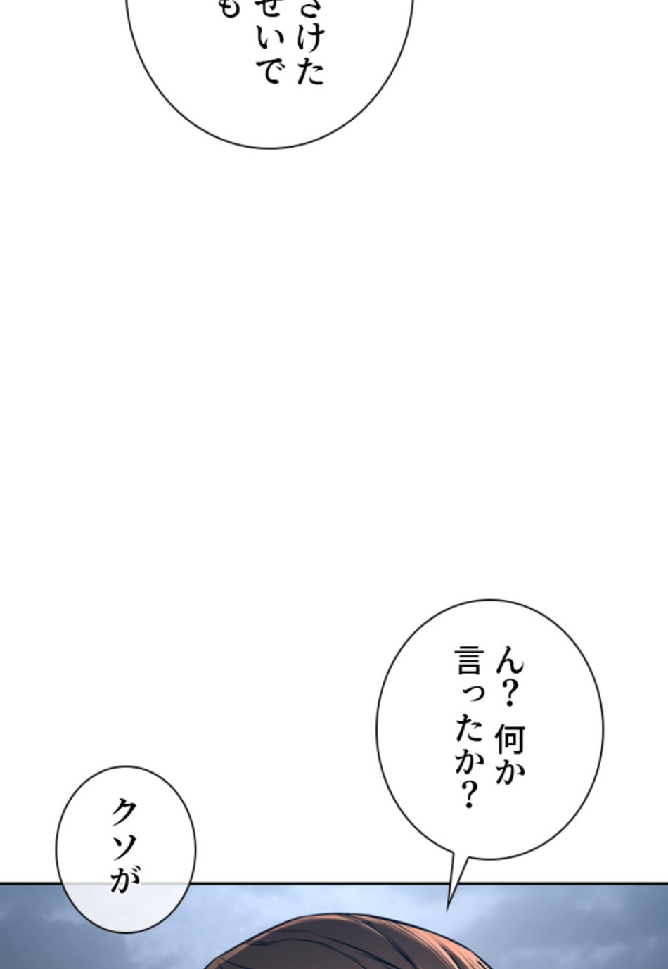 喧嘩独学 第196話 - Page 81