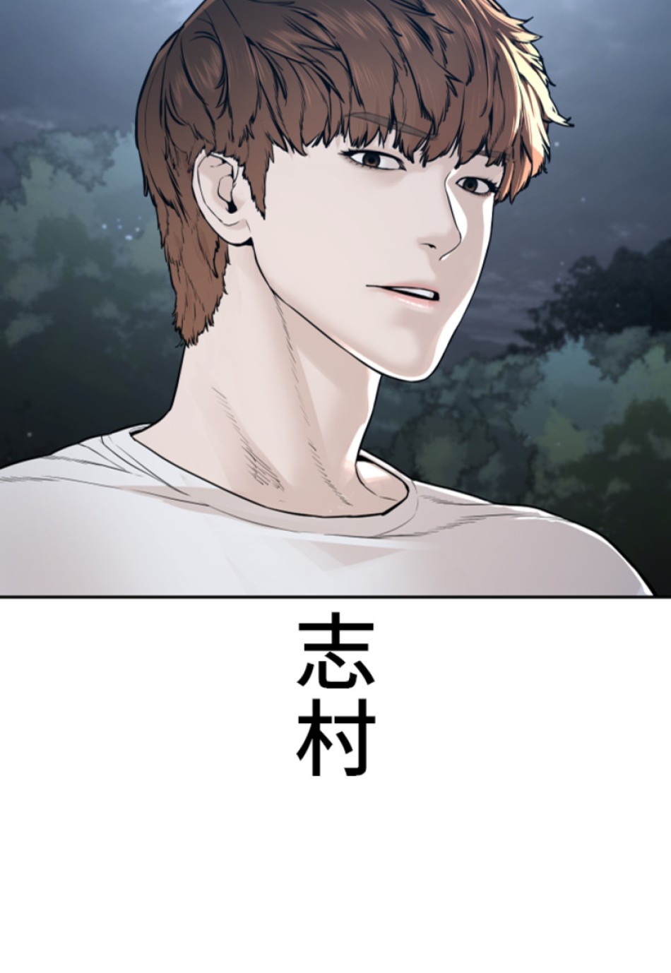 喧嘩独学 第196話 - Page 82