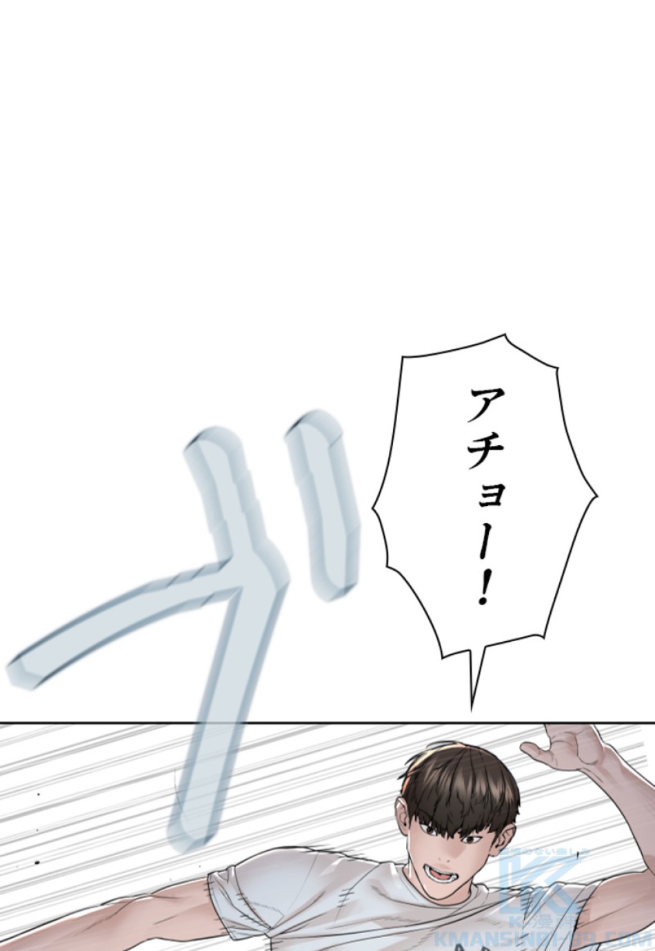 喧嘩独学 第196話 - Page 83