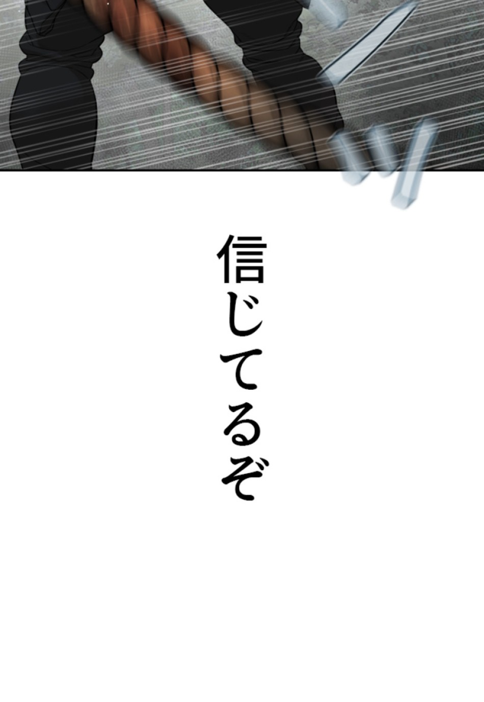喧嘩独学 第196話 - Page 85