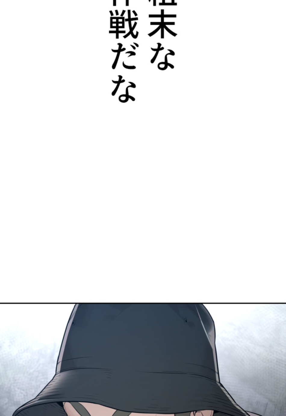 喧嘩独学 第196話 - Page 94
