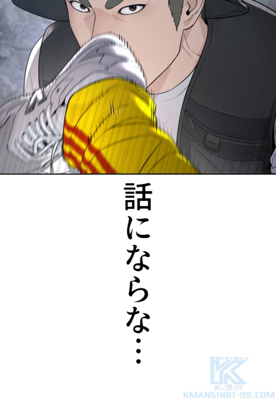 喧嘩独学 第196話 - Page 95