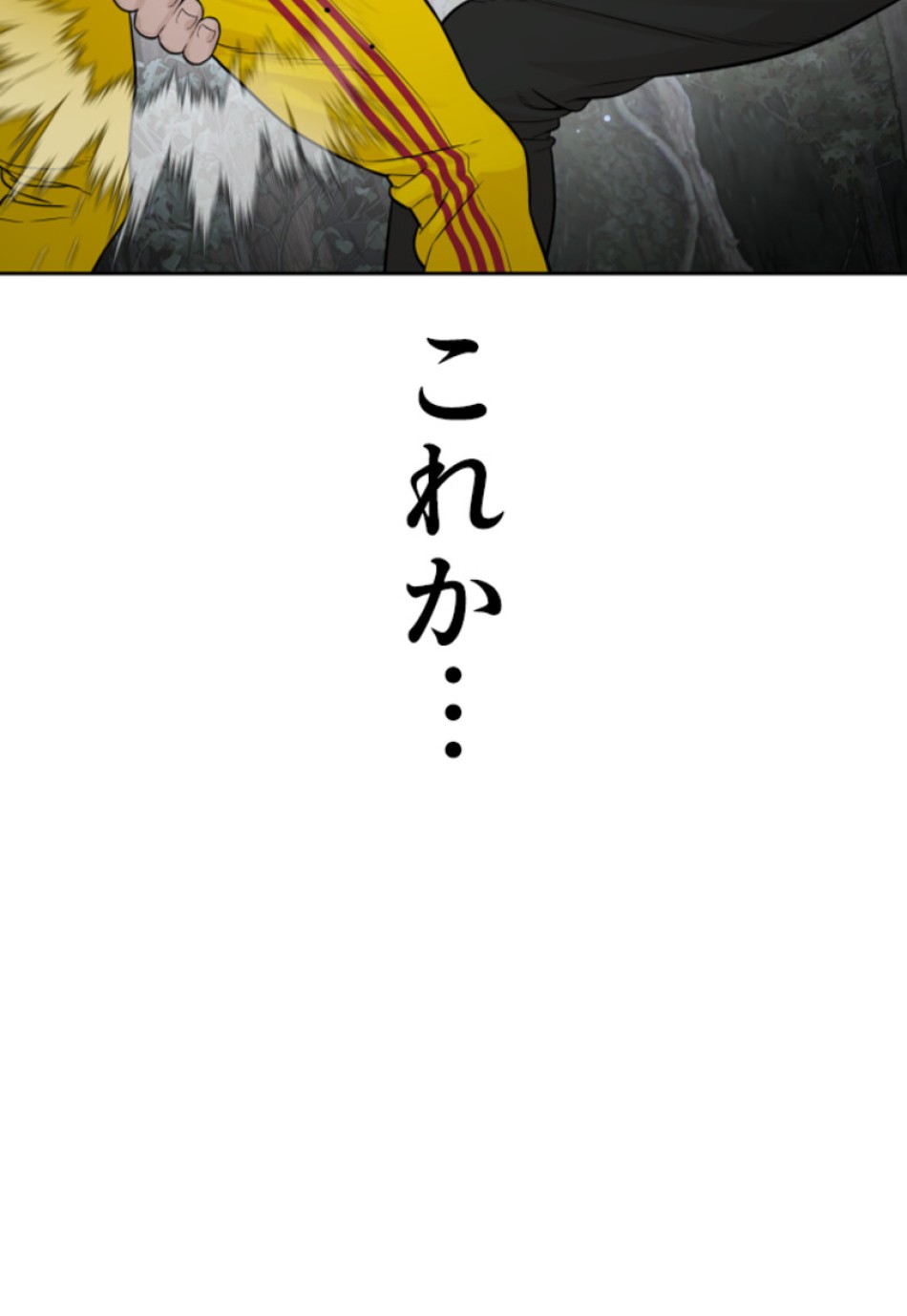 喧嘩独学 第197話 - Page 102