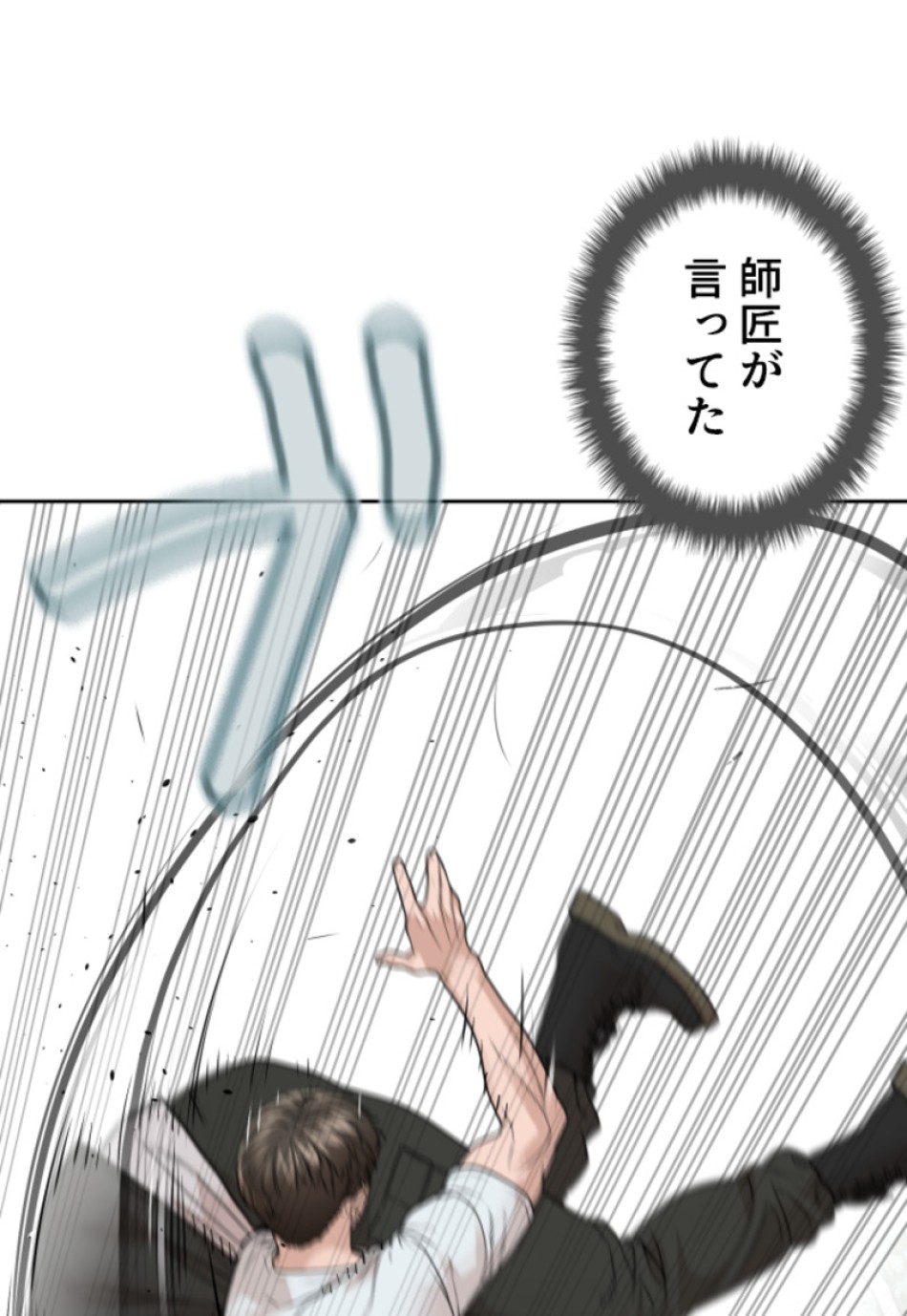 喧嘩独学 第197話 - Page 103
