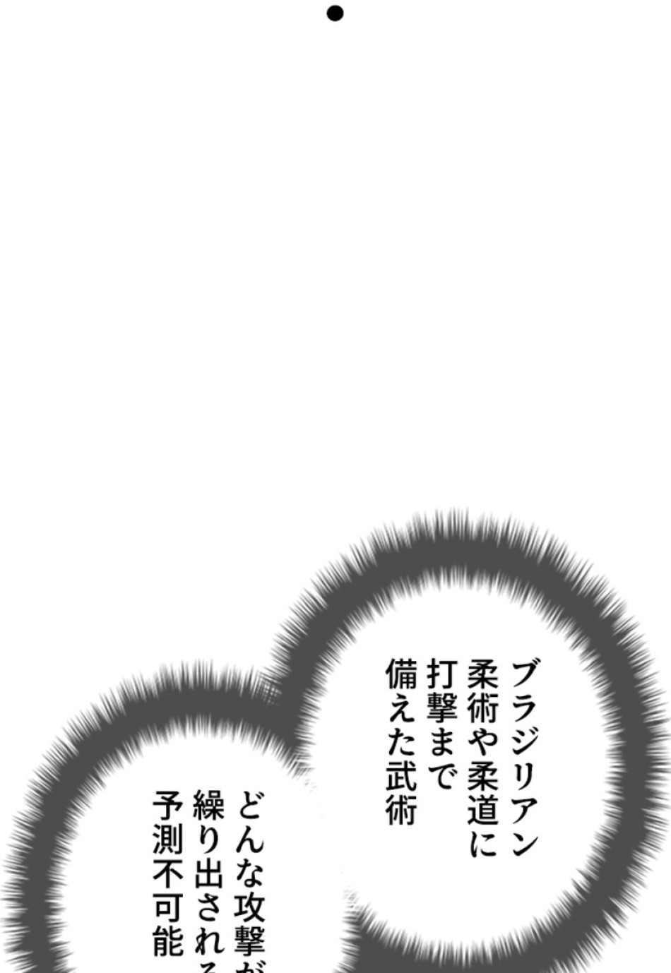 喧嘩独学 第197話 - Page 108