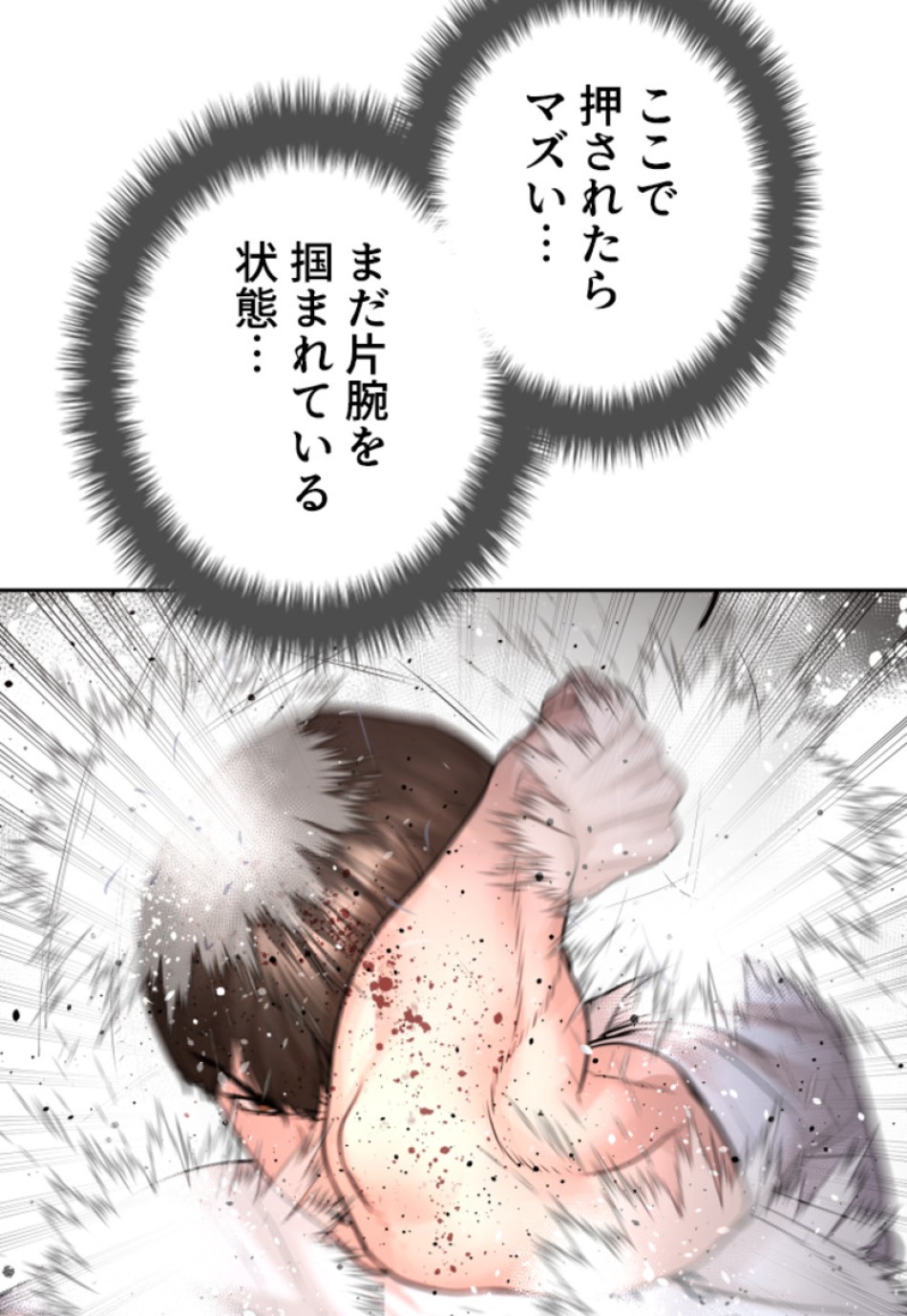 喧嘩独学 第197話 - Page 111