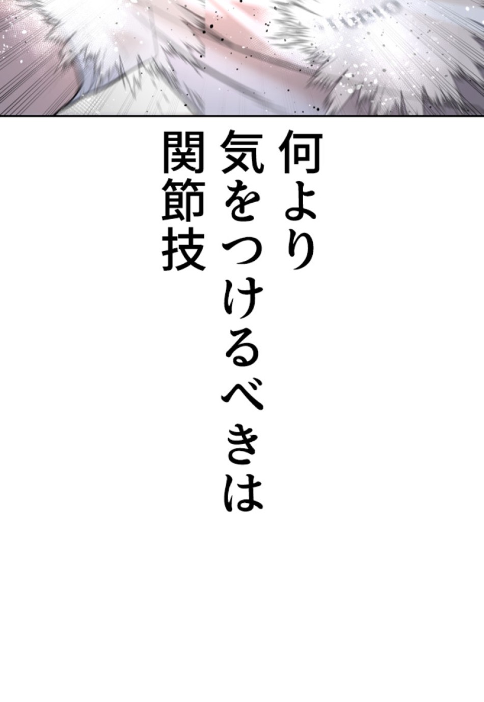 喧嘩独学 第197話 - Page 112