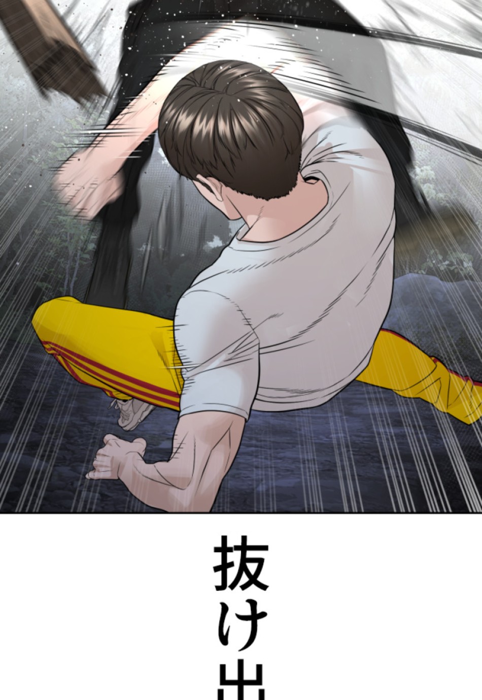 喧嘩独学 第197話 - Page 117