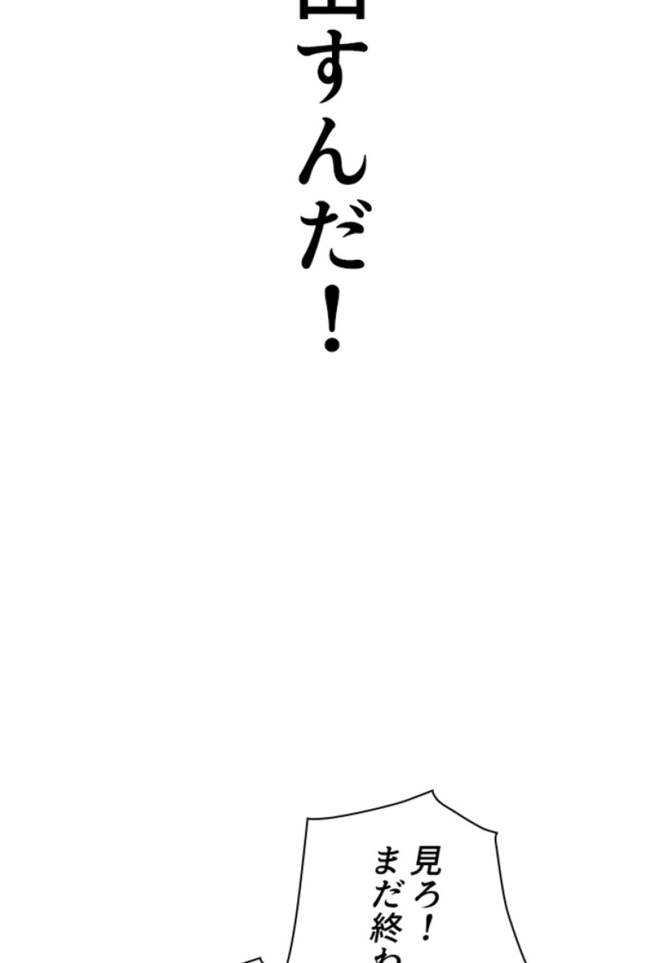 喧嘩独学 第197話 - Page 118