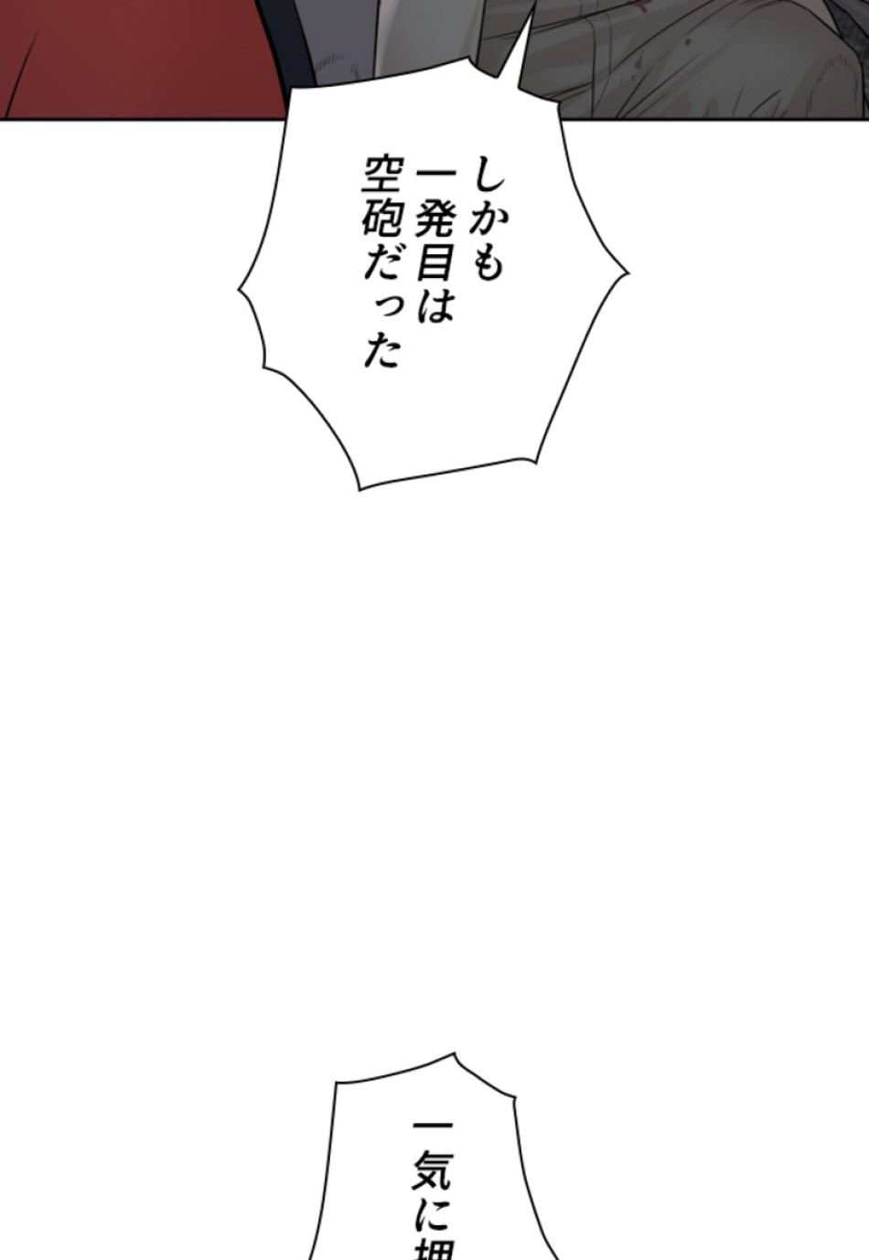 喧嘩独学 第197話 - Page 120