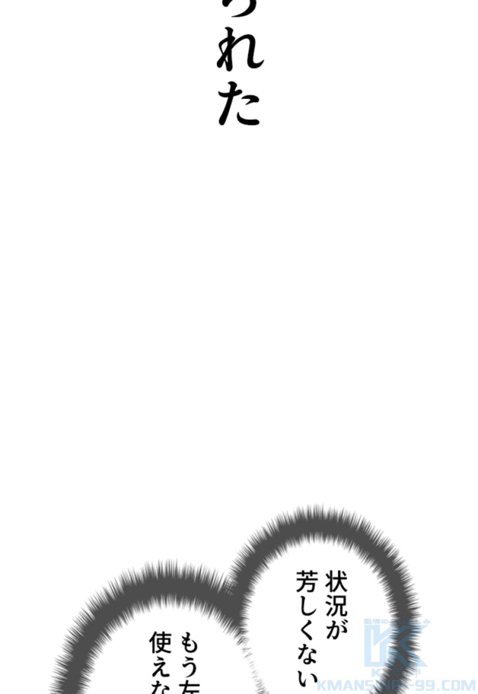 喧嘩独学 第197話 - Page 125