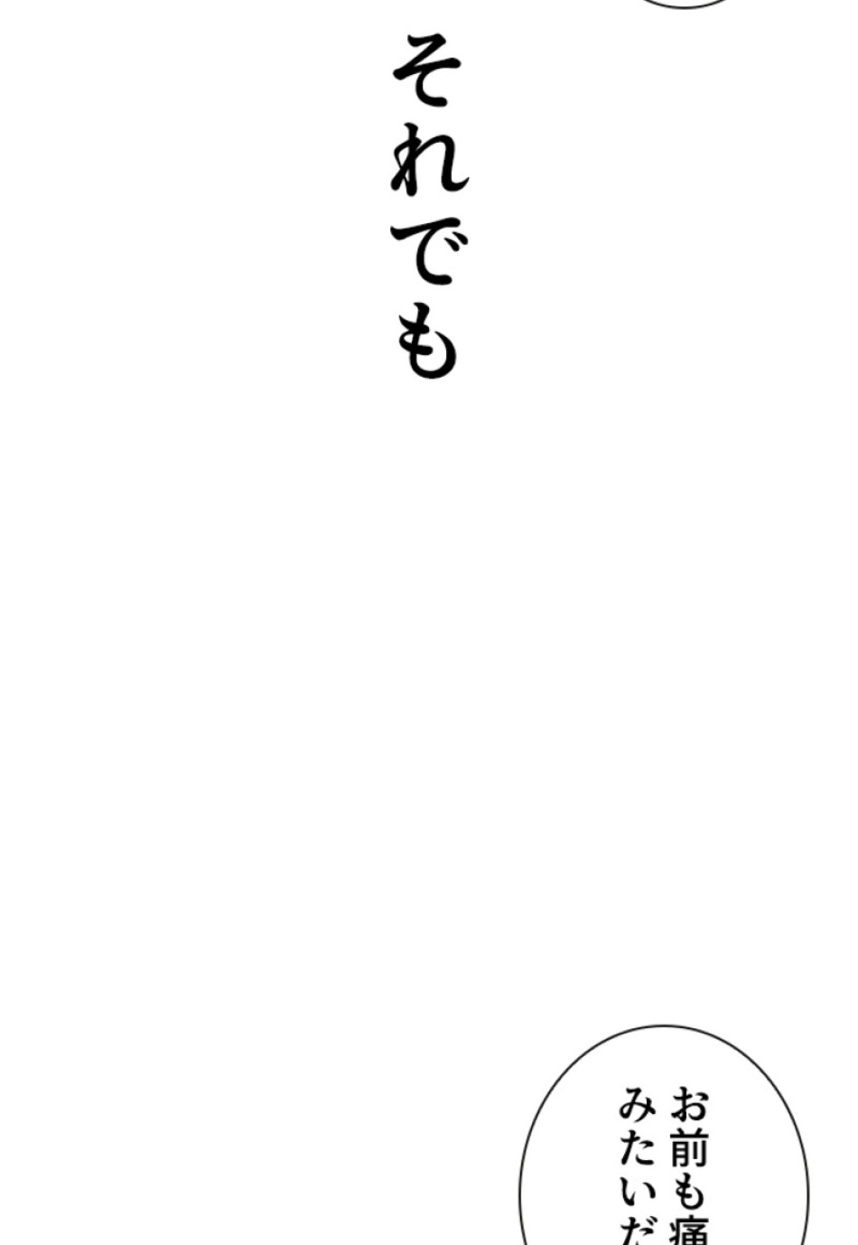 喧嘩独学 第197話 - Page 127