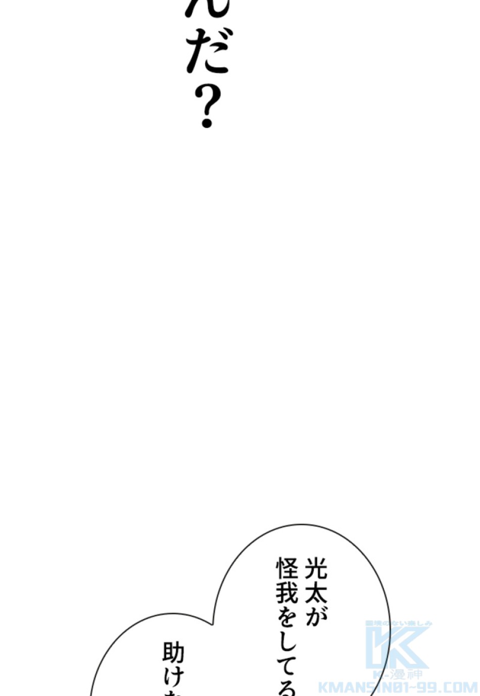 喧嘩独学 第197話 - Page 134