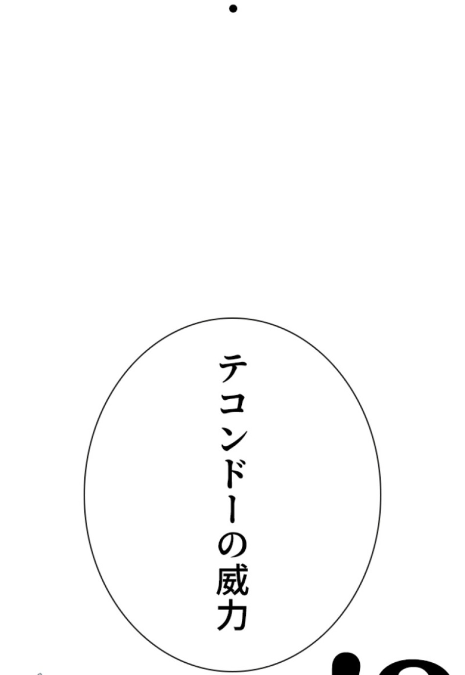 喧嘩独学 第197話 - Page 145