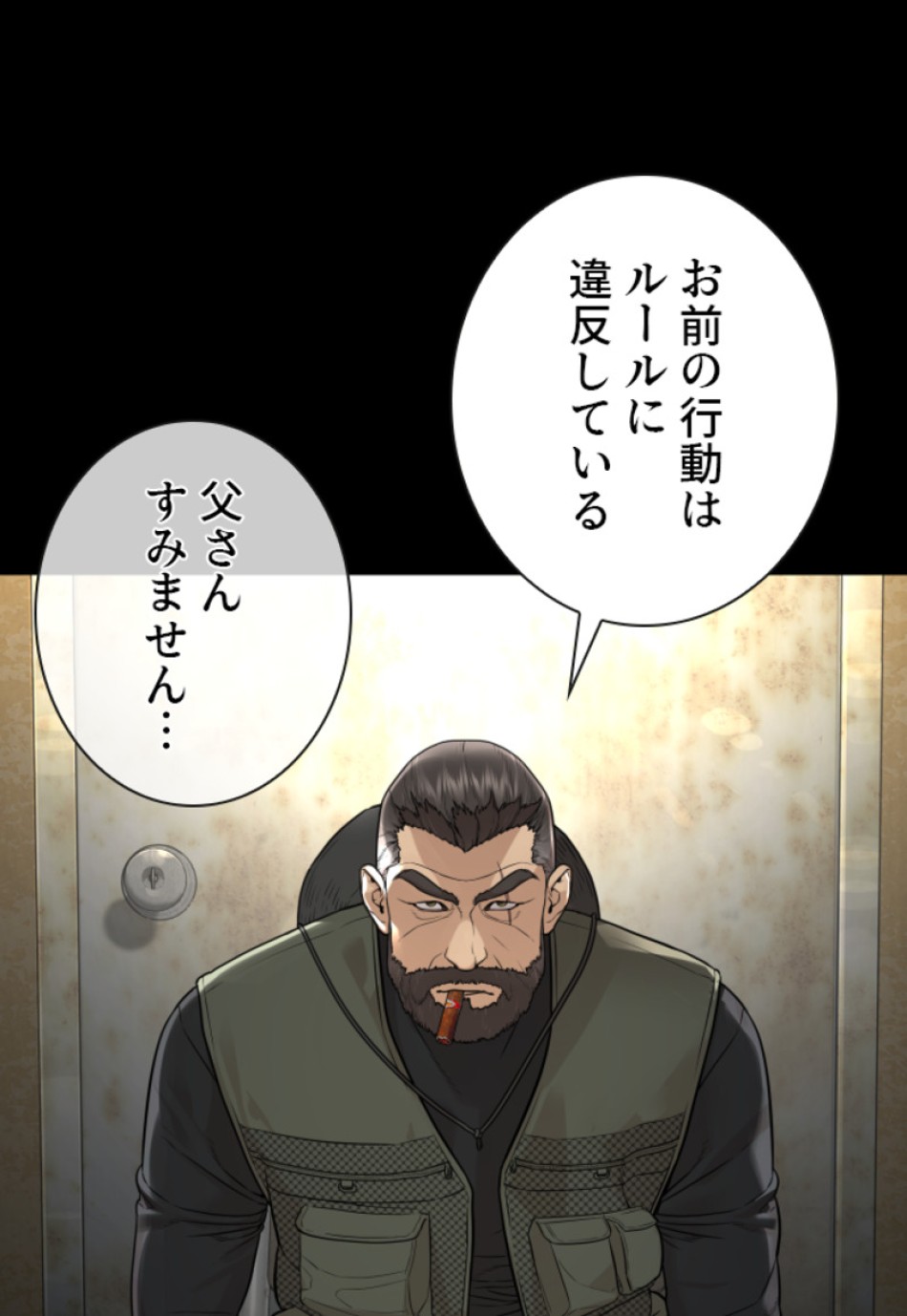 喧嘩独学 第197話 - Page 15