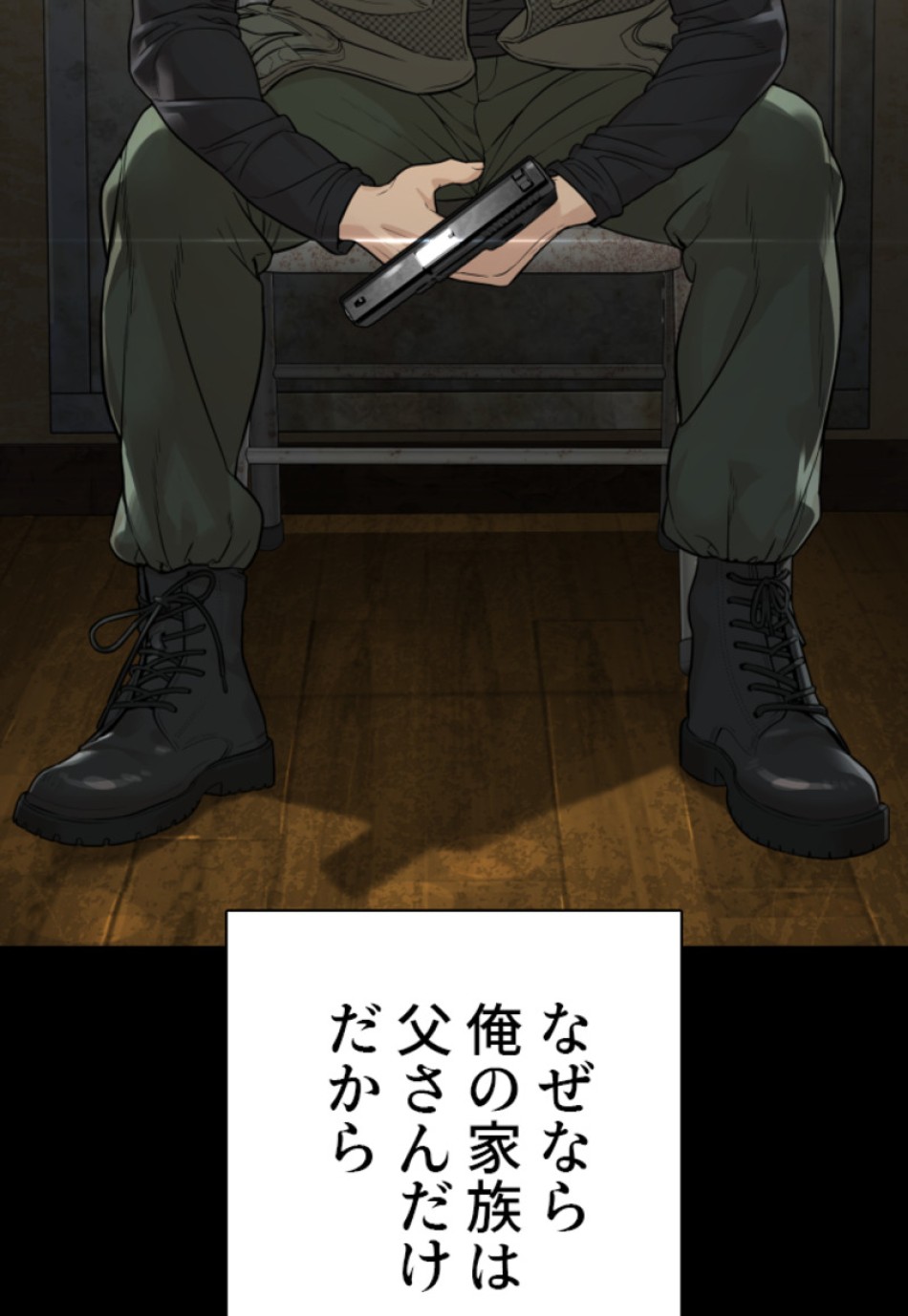 喧嘩独学 第197話 - Page 16